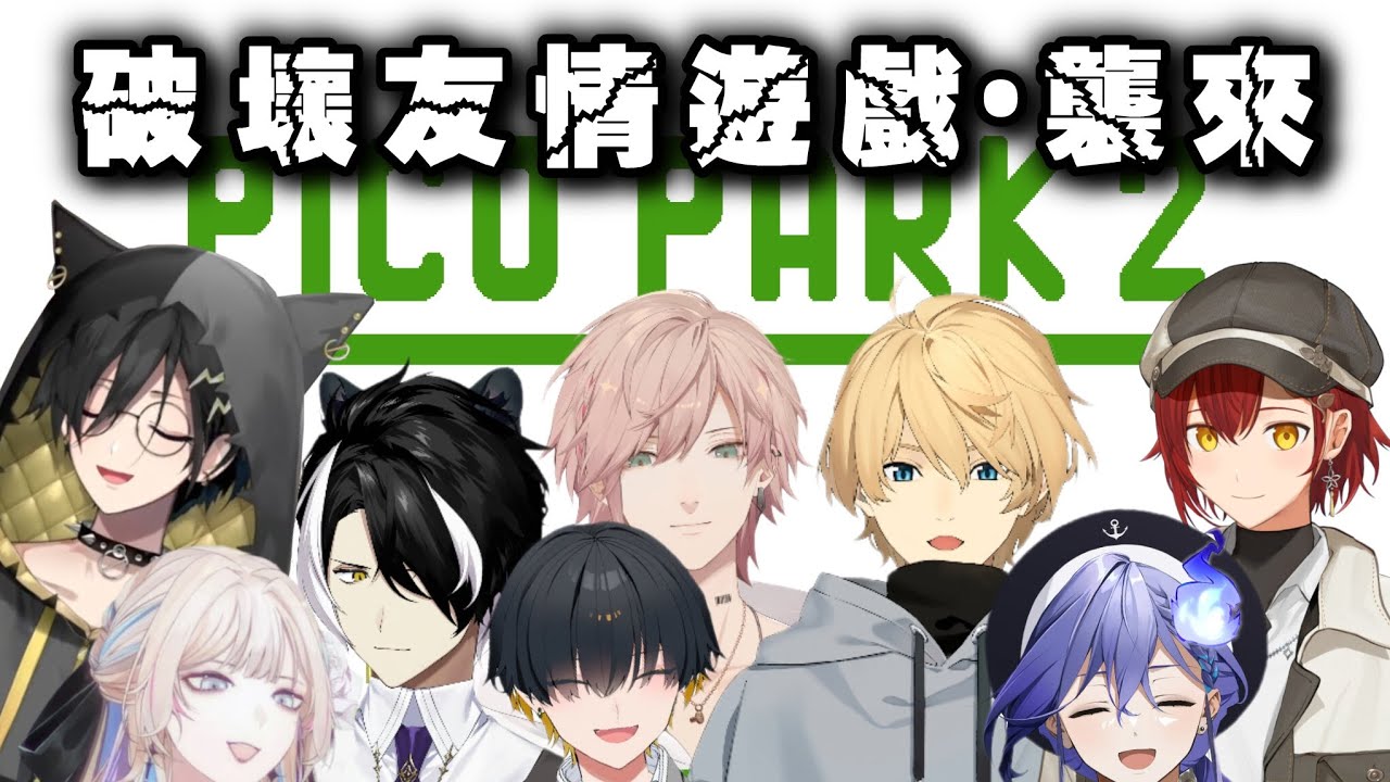 Holostars之間有羈絆，但不多【中文精華烤肉/花咲みやび/羽継烏有/岸堂天真/奏手イヅル/夜十神封魔/影山シエン/律可/水無世燐央/PICOPARK2】