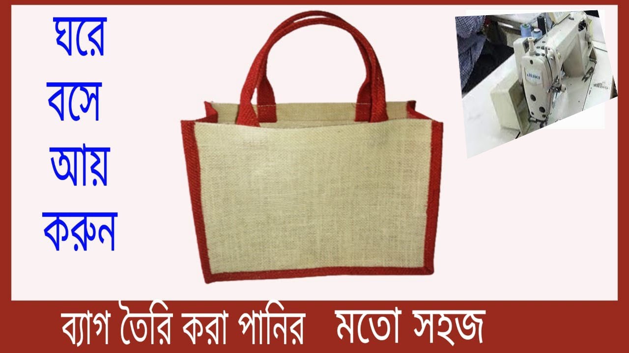 #Deshamar  DIY jute bags making [2] জুট ব্যাগ তৈরি