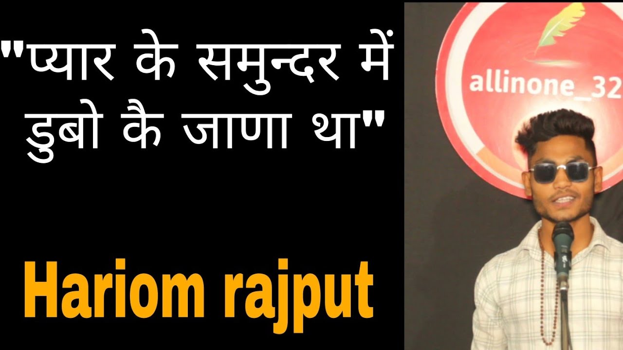 Samunder m dubo k jana tha | by hariom rajput | allinone poetry | #allinone_323
