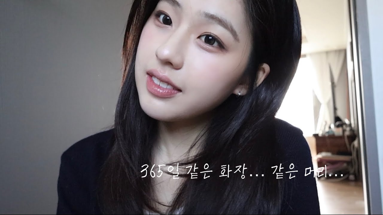셀프 화장하고 머리하기... 나갈 준비해요~