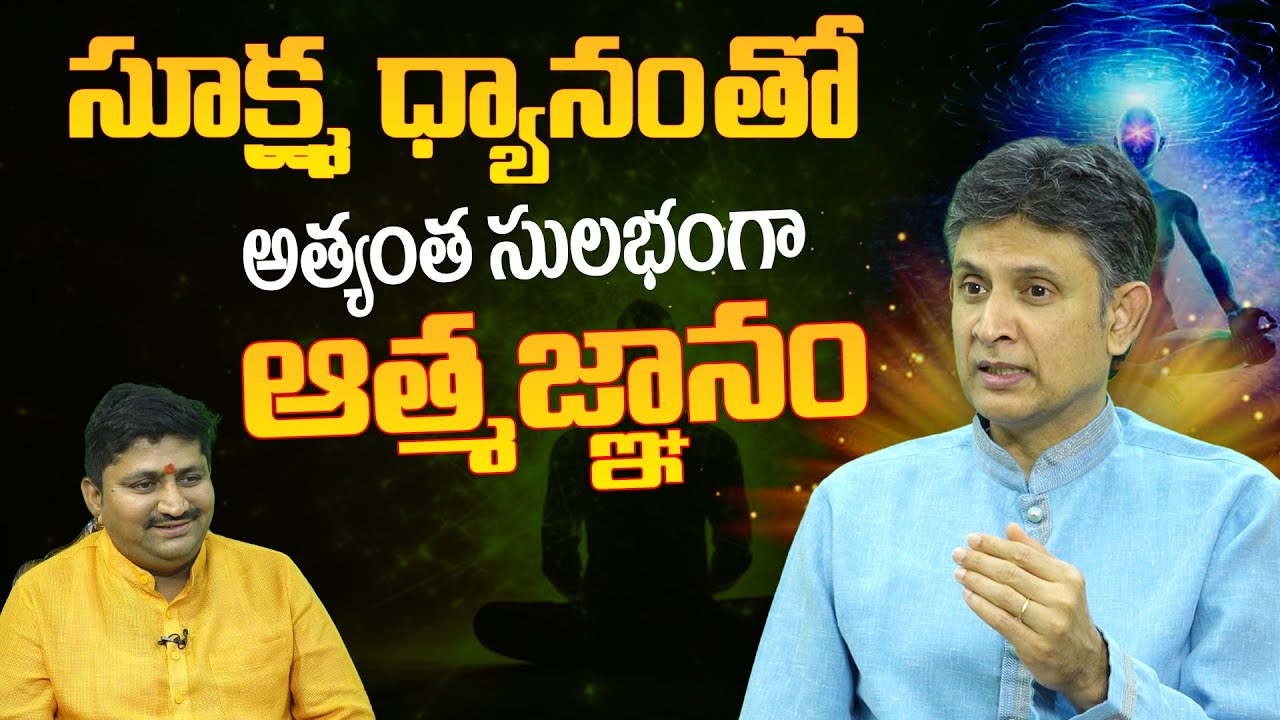 Achieve Self-Realization with Subtle Meditation |Dr.Suman Kollipara with Ravi Sastry@sreeniravitv​