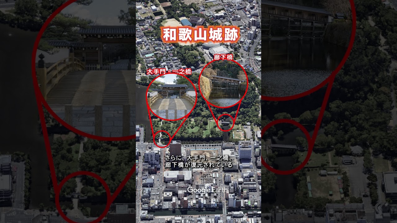 天空から見る城跡　和歌山城跡　