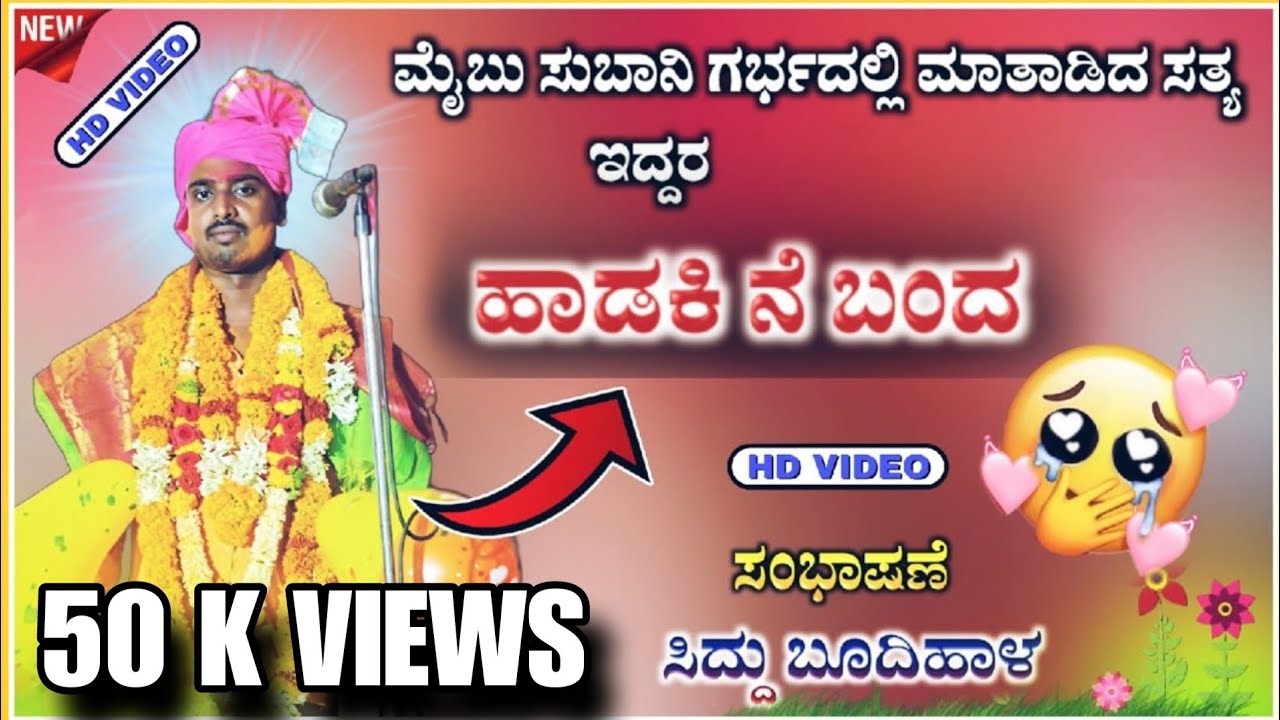 ಮೈಬು ಸುಬಾನಿ ಕಥೆ  02 | ಸಿದ್ದು ಬೂದಿಹಾಳ ಸಂಭಾಷಣೆ | Siddu budihala Speech | @RaviAudio355