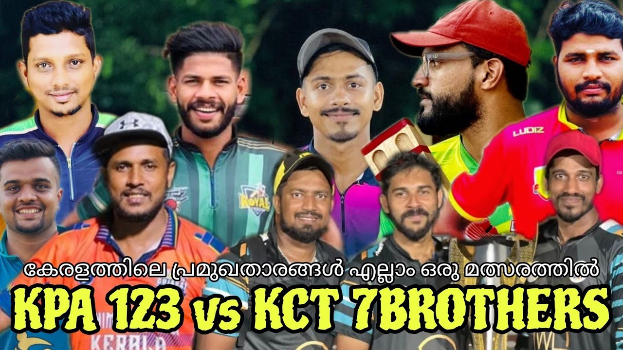 5 ഓവർ മത്സരത്തിൽ ഇത്രയും താരങ്ങളോ? KPA123 vs KCT 7BROTHERS |janashakthi | gold cup