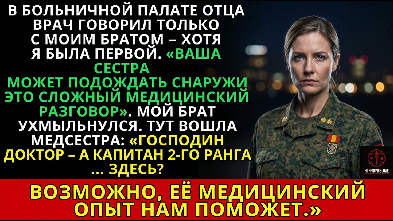 «Подождите снаружи», — говорит врач, а потом медсестра зовёт меня…