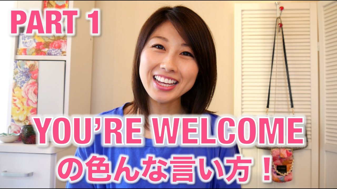You're welcome! の色んな言い方☆ Part 1〔# 276〕