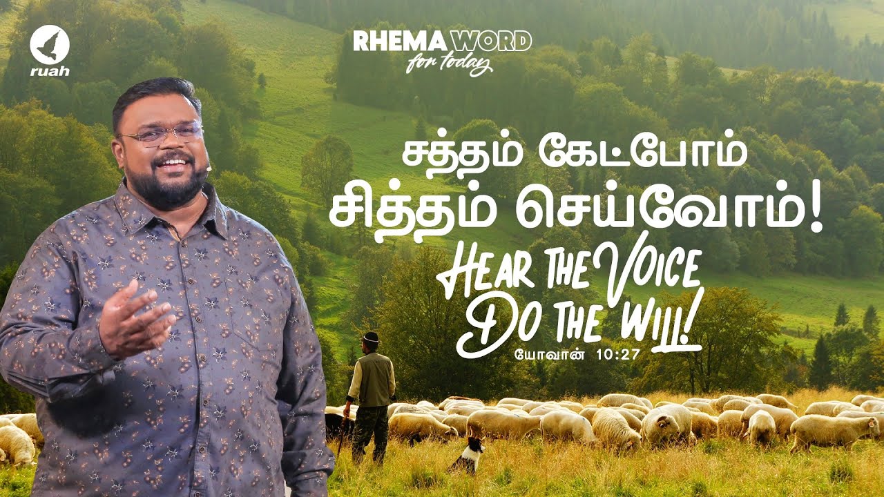 Давайте послушаем звук; давайте составим завещание!! #rhemaword #ruahtv #alwinthomas