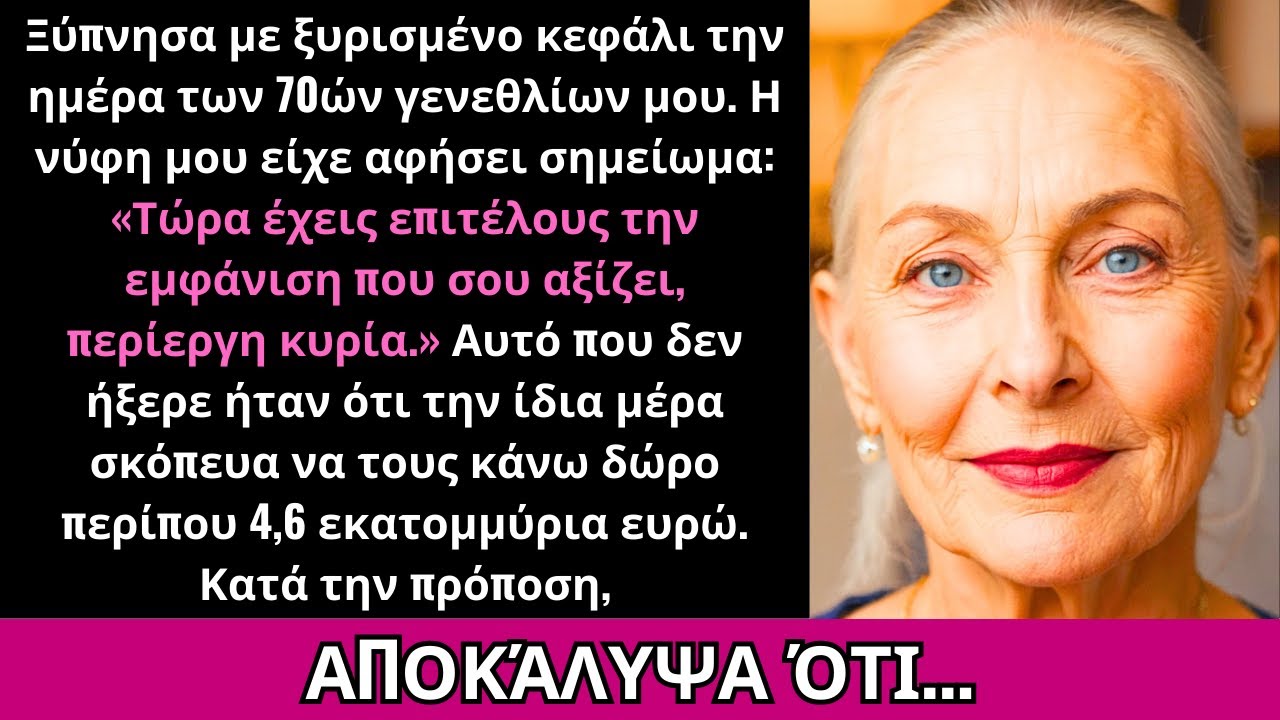 Ξύπνησα Φαλακρή Στα Γενέθλιά Μου—Η Νύφη Μου Χαμογέλασε Ήρεμα