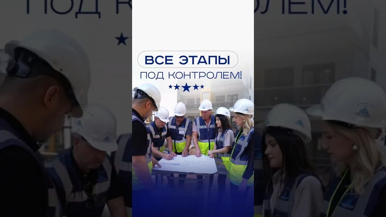 Знаете, какая стадия строительства самая важная? 🏗️ Недвижимость в Турции. #Nordic Property
