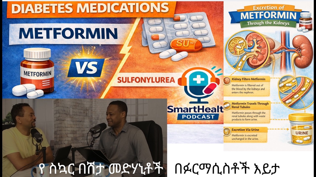 የ ስኳር በሽታ መድሃኒቶች ፡ በፉርማሲስቶች እይታ