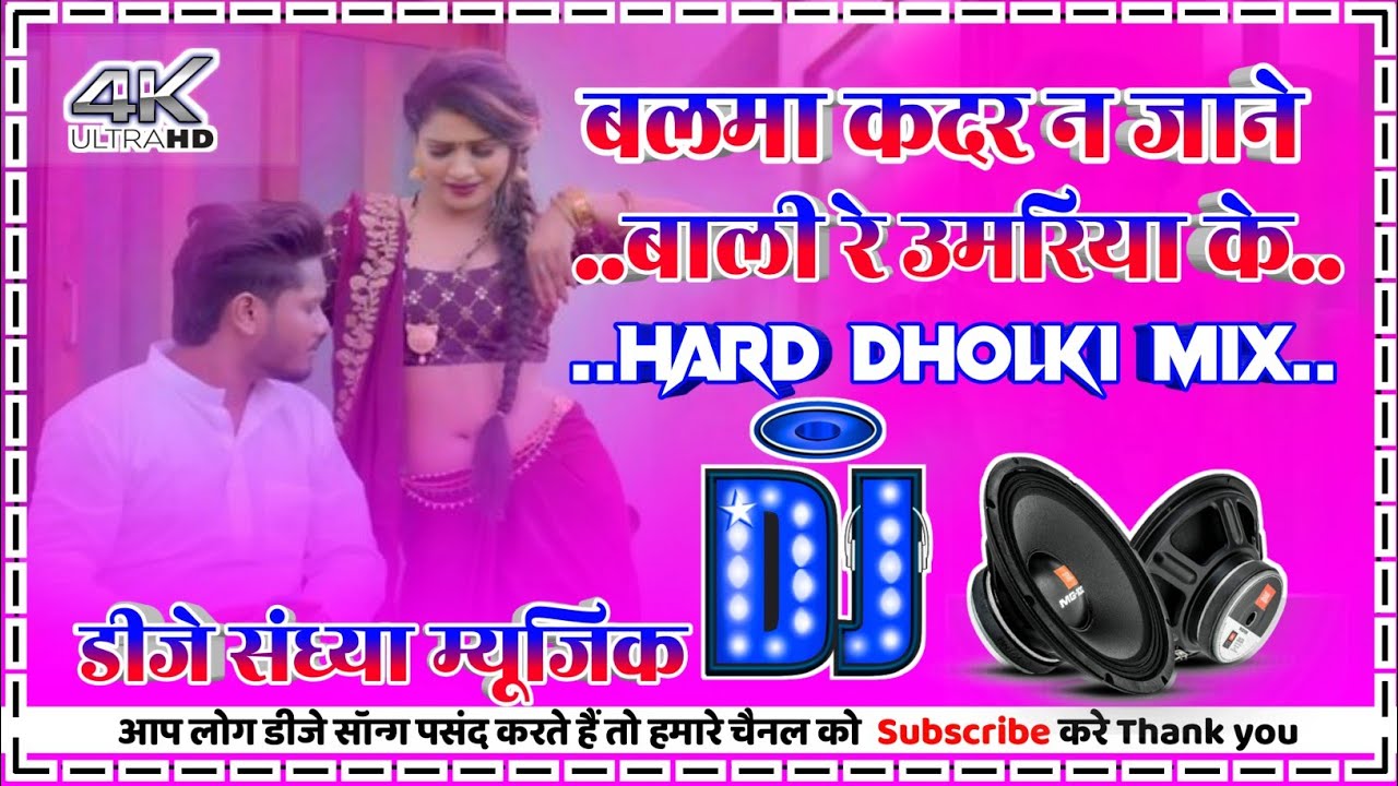 Balma Kadar Na Jane Dhananjay Dhadkan Song DJ remix Mix By Dj Sandhya music