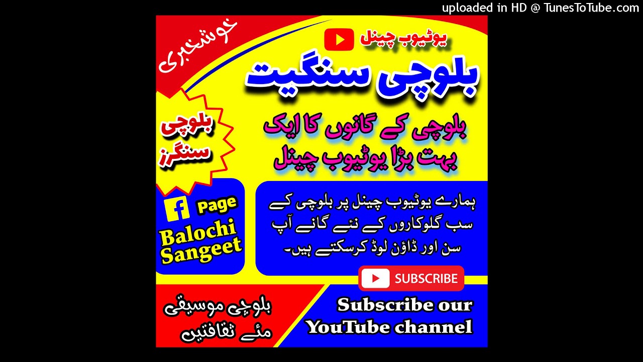 Sana Ullah Buzdar Song begha biya mil