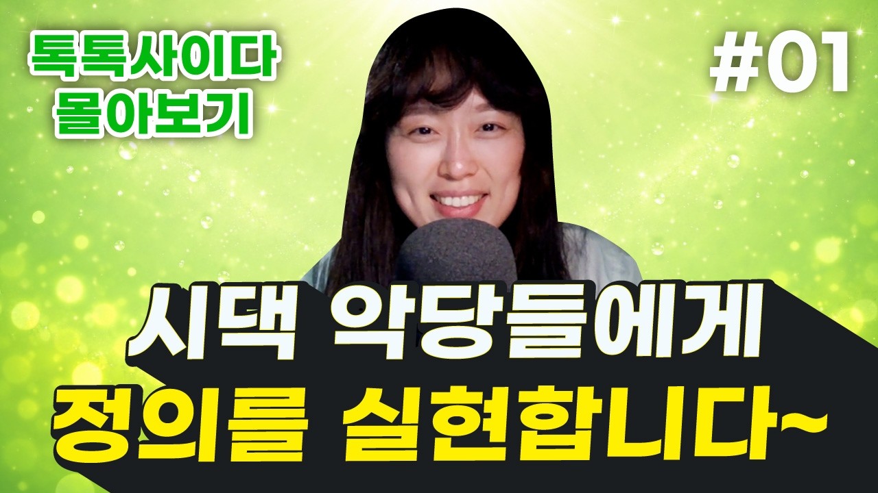 [톡톡사이다 몰아보기 27탄] 딸 대학 등록금을 빼돌려 상간녀와 크루즈 여행 떠난 남편놈 참교육외 8편!!