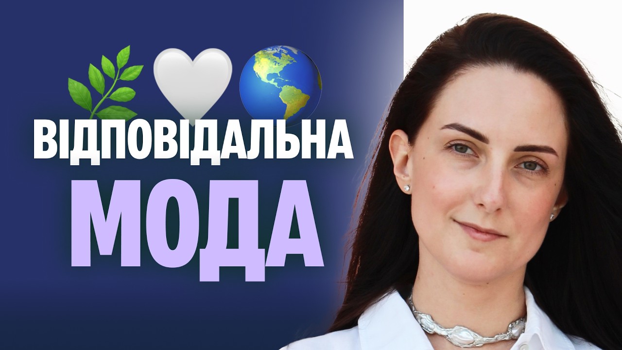 Phenomena: slow fashion по-українськи