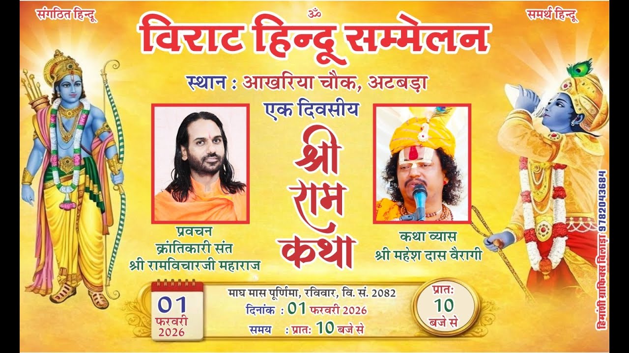 विराट हिन्दू सम्मेलन अटबड़ा