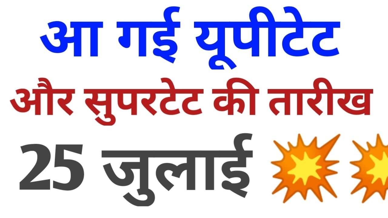 आ गया शिक्षक भर्ती और यूपीटेट-uptet latest news today-uptet 2020 notification-uptet 2021 kab hoga