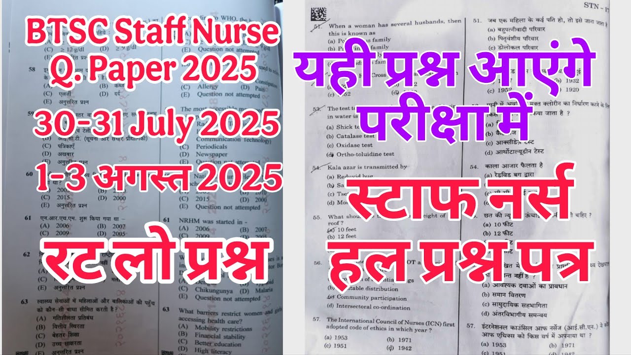 BTSC बिहार स्टाफ नर्स हल प्रश्नपत्र 30-31 July 2025, Bihar BTSC Staff Nurse Question Paper 2025