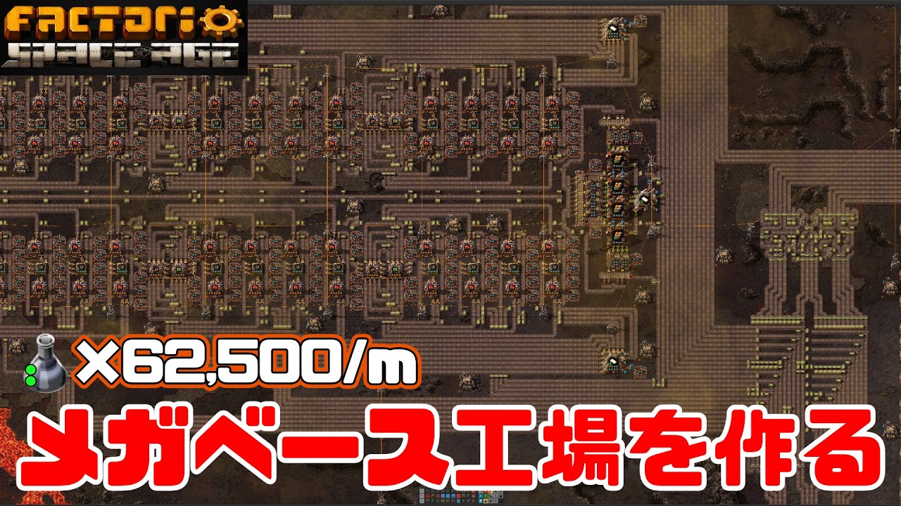 【factorio】ヴルカヌスでアンコモン黒SPを量産するのだ3【メガベース工場】