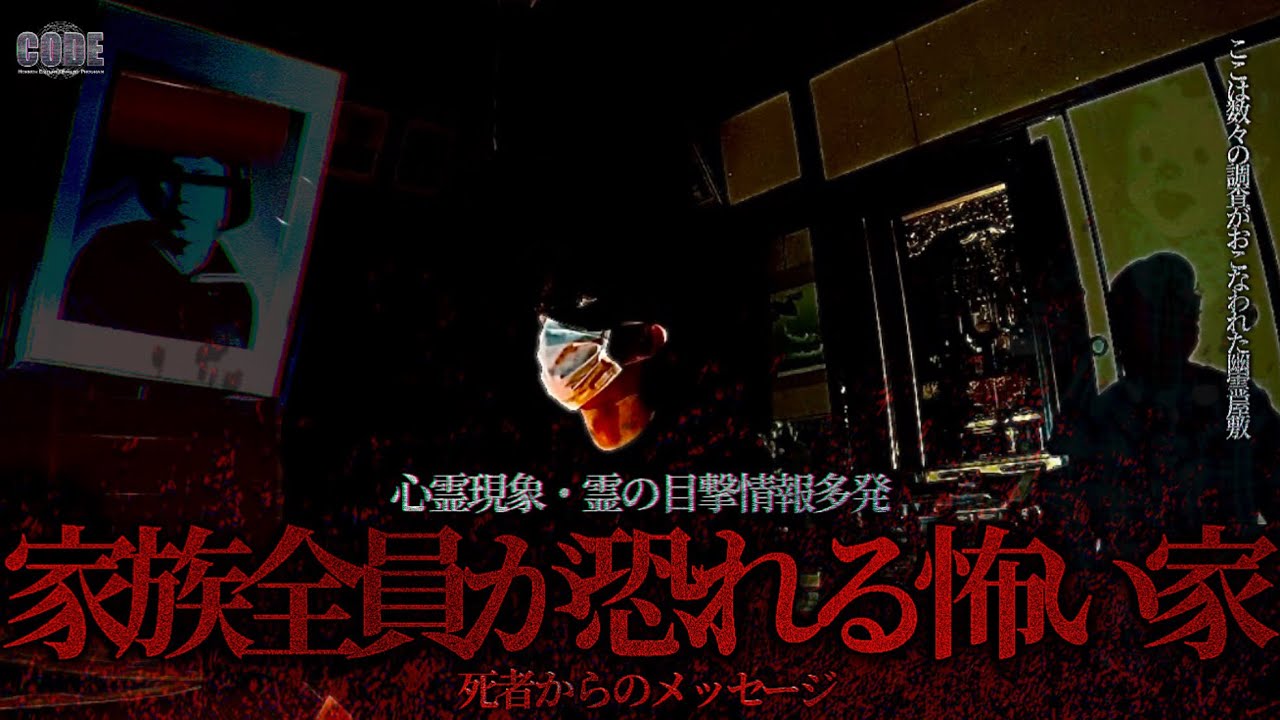 【Film.37】家族が近付けない怖い家【Japanese horror】