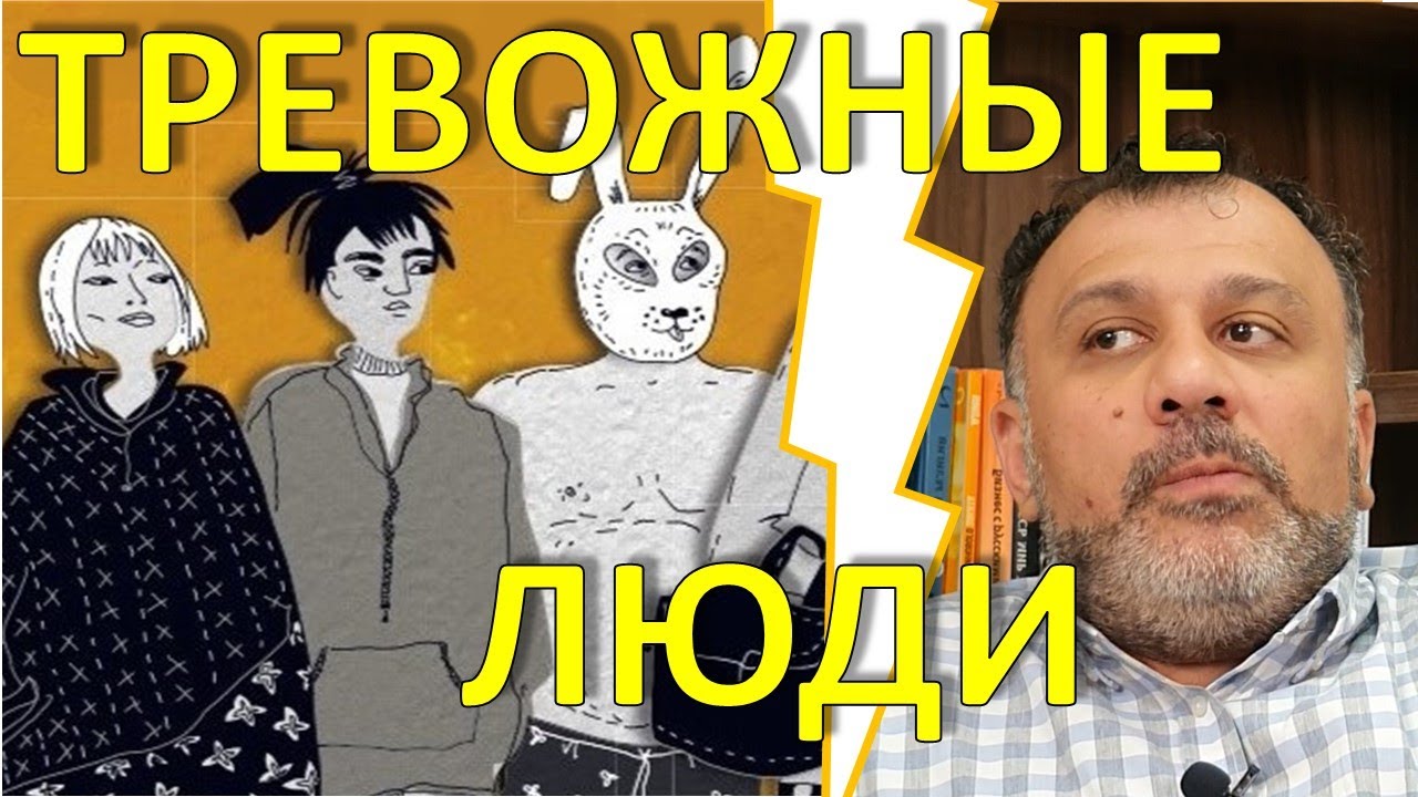 Шведский детектив Тревожные люди: веселая история об ограблении банка