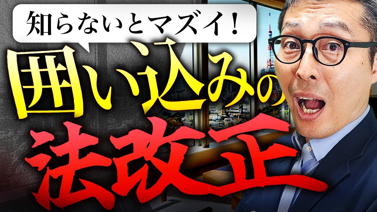 【超重要改正】不動産業界の闇が根絶される？囲い込みに関する重要な改正があったので絶対に観てください