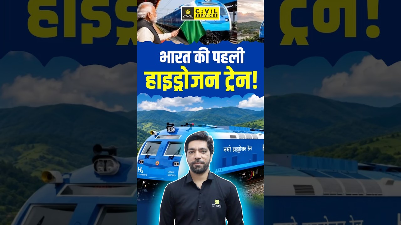 India's First Hydrogen Train: How It Works? #currentaffairs #firsthydrogentrain #rasutkarsh #ras2026