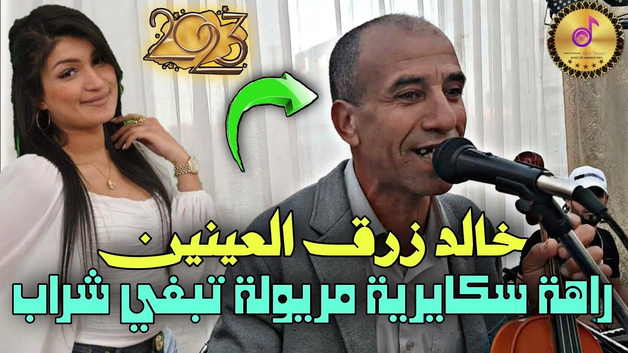 RAHA SEKAYRIA خالد زرق أخطر كوامنجي العينين راها سكايرية 🧨🧨🧨