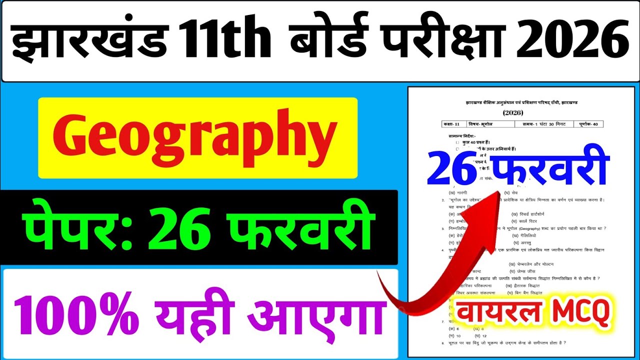 26 फरवरी Class 11 Geography Top 40 MCQ | Jac 11th Geography Paper 2026 | Geography Model Paper 