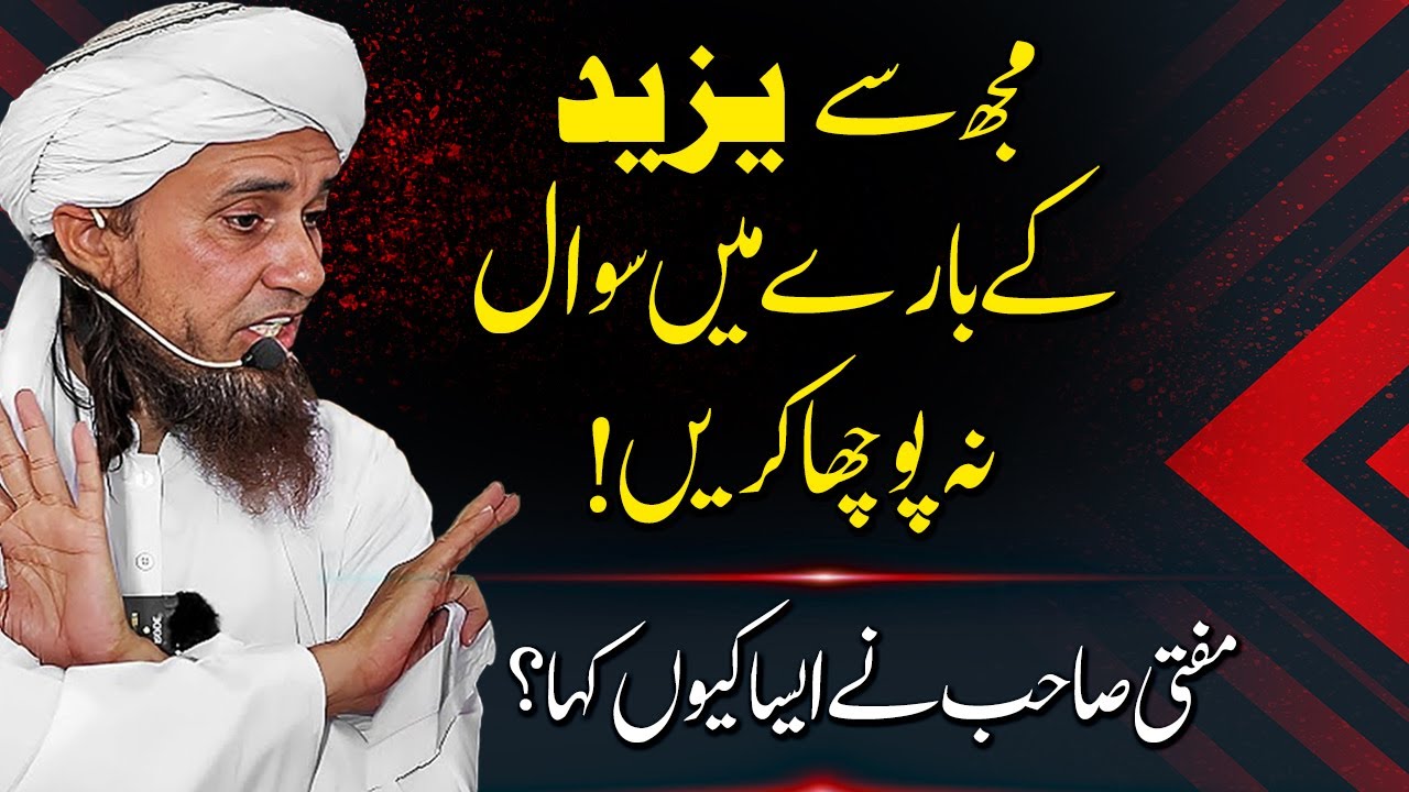 Mujh se Yazeed ke bary main Sawal na krin! Mufti Tariq Masood - یزید کے بارے میں سوال مت کریں