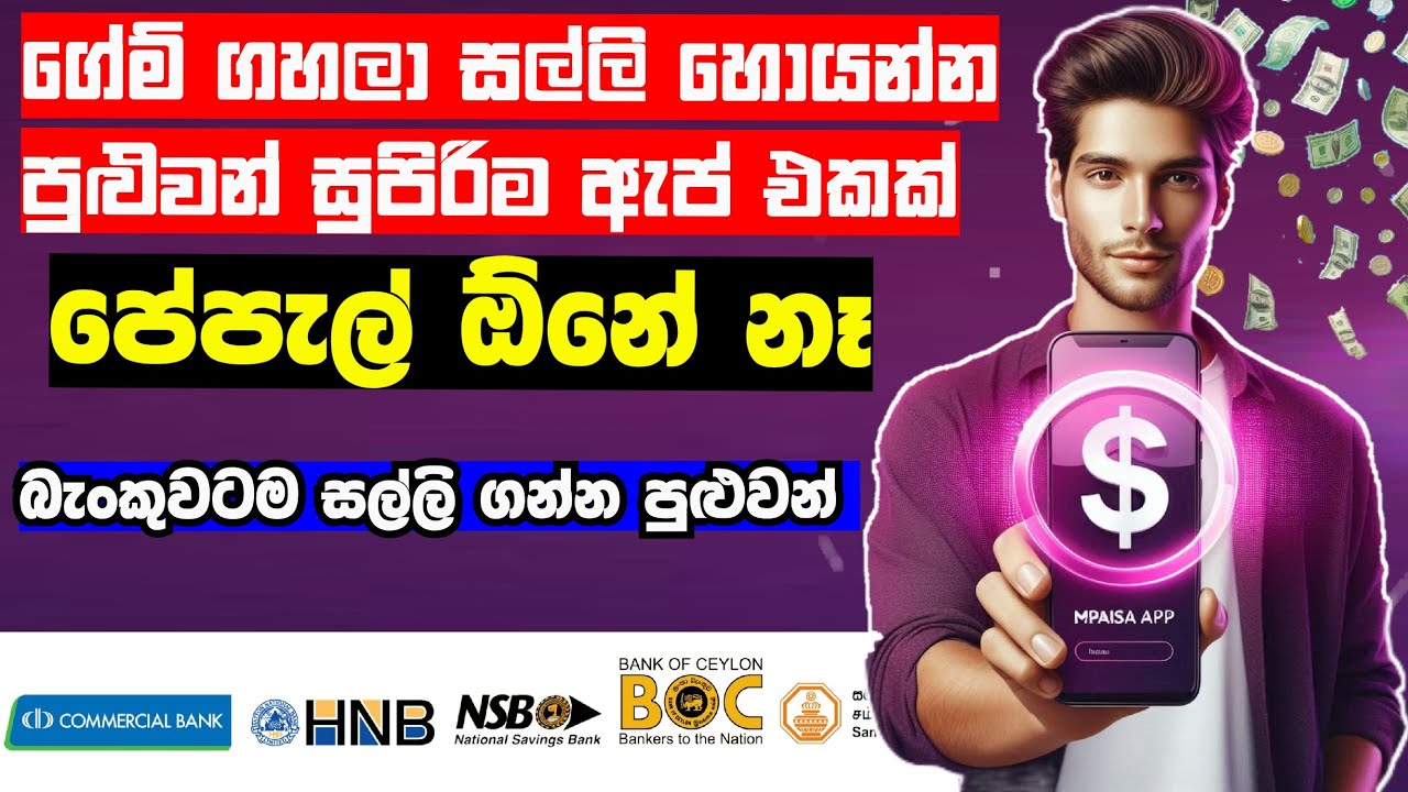 E-Money Playing Games in Sinhala | How to Earn Money with mPaisa App