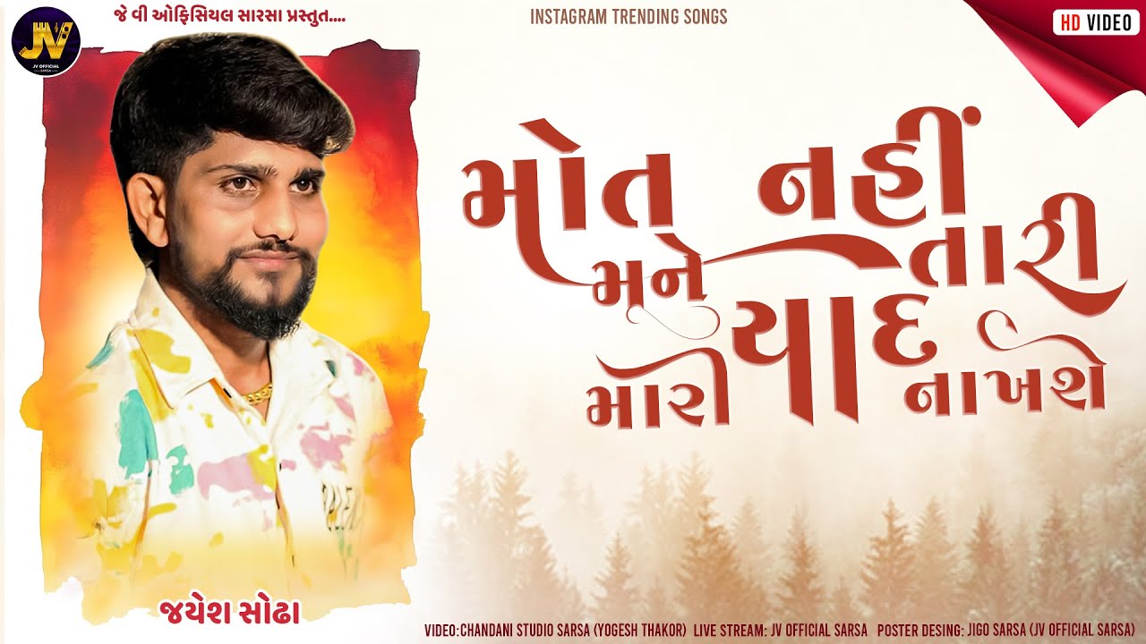 Jayesh Sodha | Mot Nai Mane Tari Yaad Mari Nakhse | Instagram Viral Songs #jayeshsodha