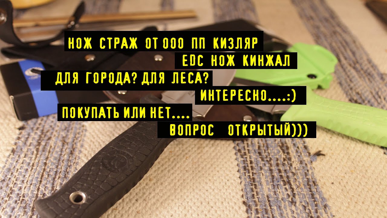 Нож  Страж от ООО ПП КИЗЛЯР  EDC фикс , мини Кинжал:)
