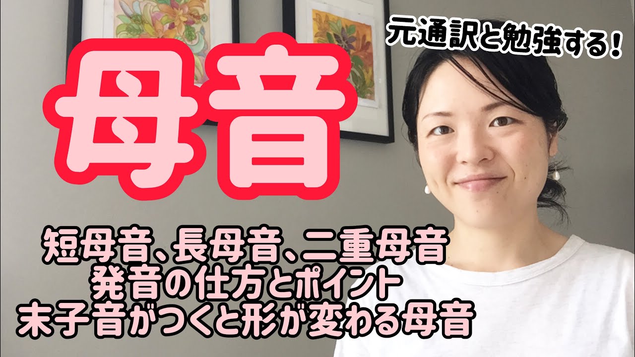 【タイ語講座⑧】母音(短母音、長母音、二重母音/発音の仕方とポイント/形が変わる母音)