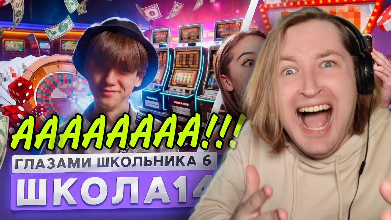 От первого лица: Школа 6 - Как же у меня бомбит, БОМБИТ, БОМБИИИТ! (РЕАКЦИЯ) | ТипоТоп