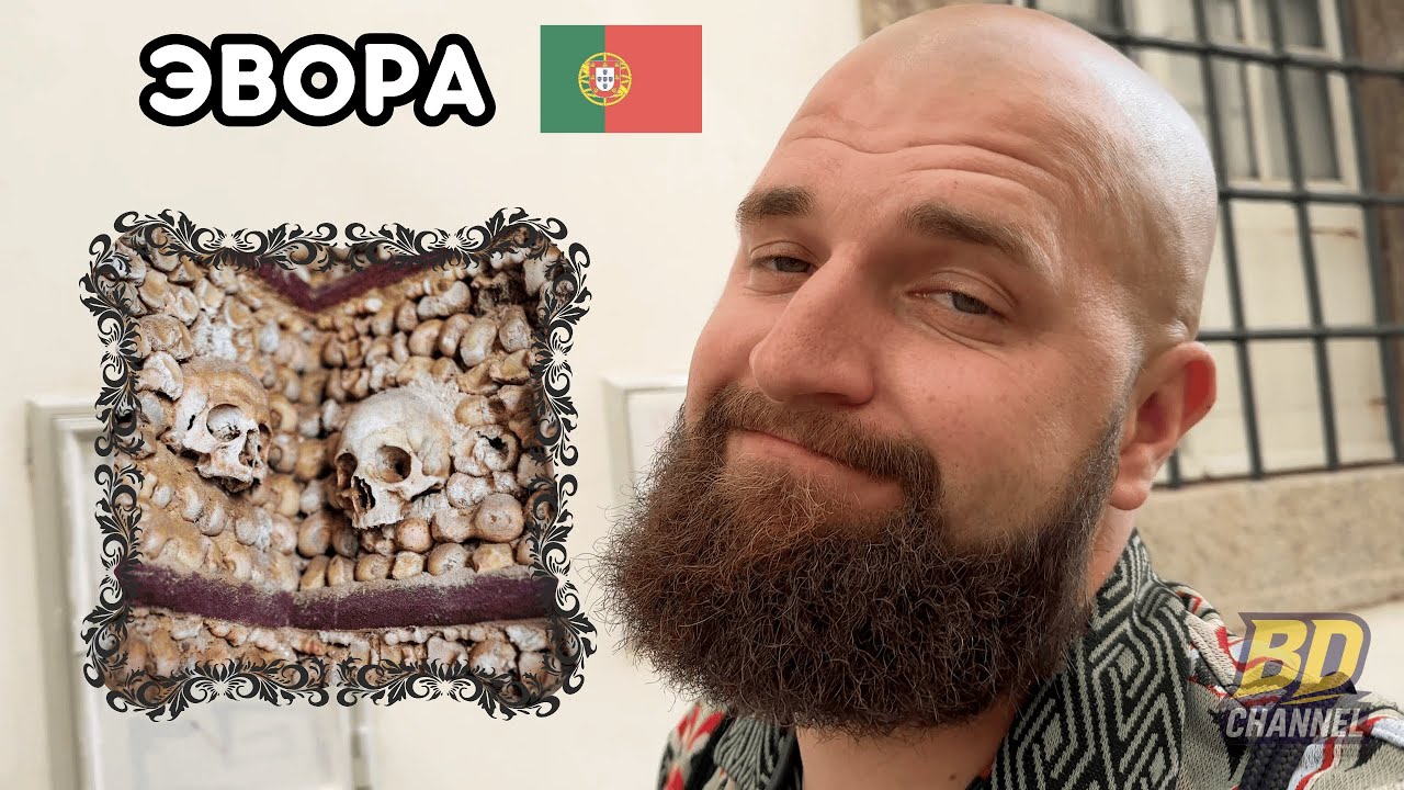 Эвора, которой я не ожидал: церковь из черепов + настоящая португальская еда