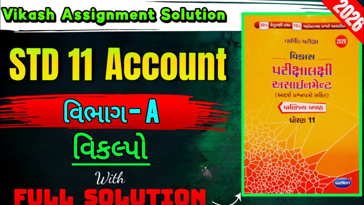 STD 11 | Vikash Assignment Solution - 2026 | Account | Section A | વિકલ્પો | #viral #exam #account
