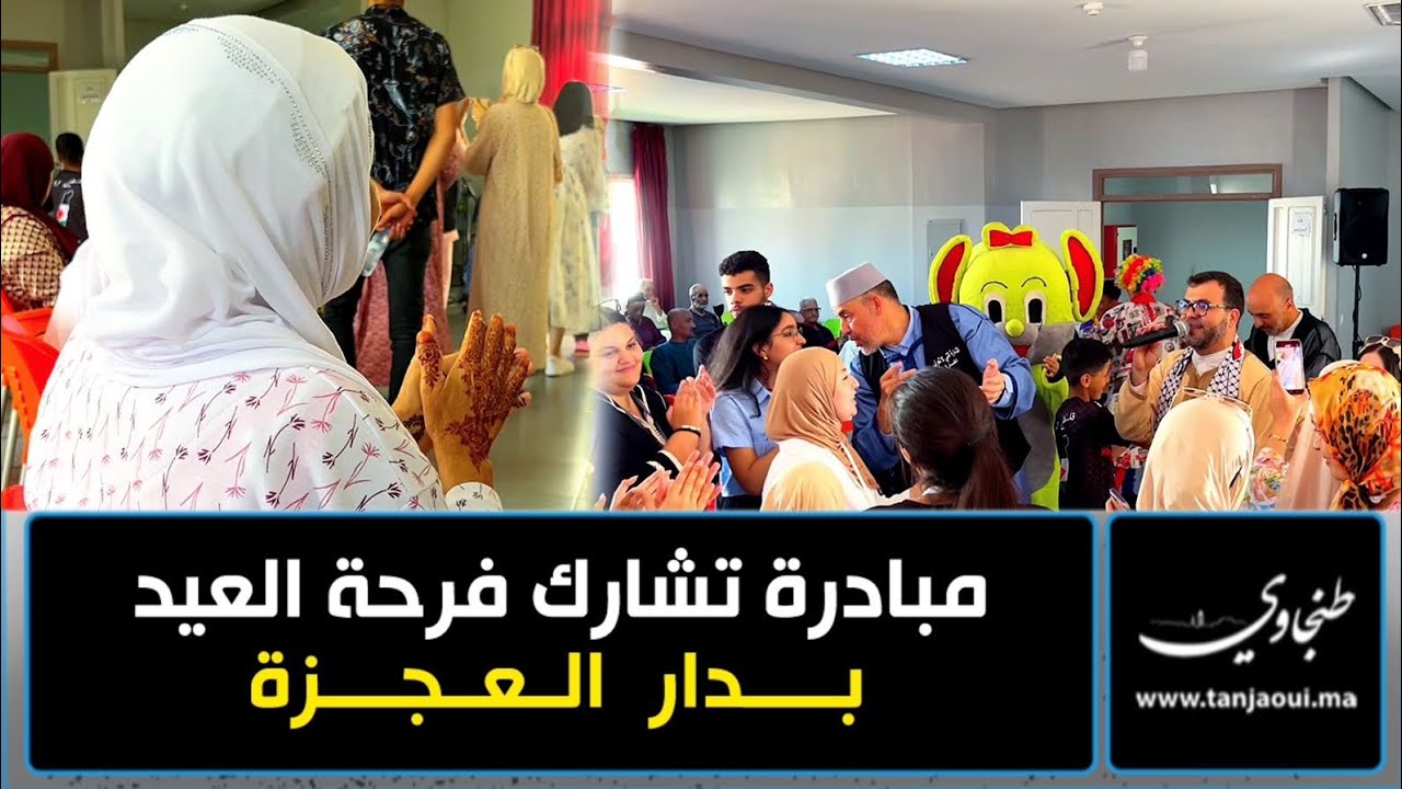 طنجة..مبادرة تضامنية توفر أضحية لنزلاء دار العجزة وتشاركهم فرحة العيد