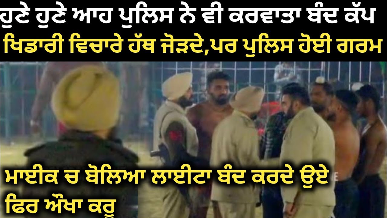 ਹੁਣ ਹੁਣੇ ਆਹ ਟੂਰਨਾਮੈਂਟ ਵੀ ਹੋਇਆ ਬੰਦ ਹੱਥ ਹੀ ਹੋ‌ ਗੀ ਦੇਖੋ। Dagru Kabaddi Cup 2026। Kabaddi live 