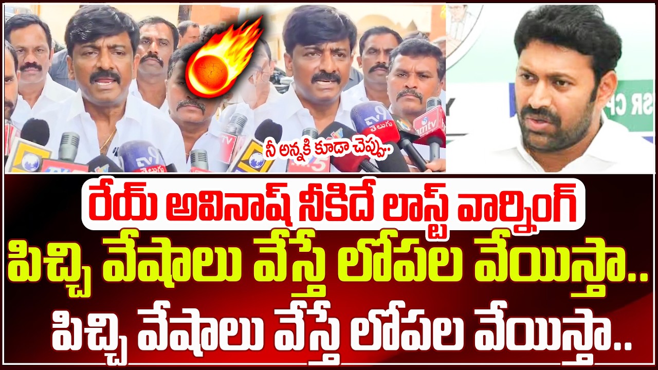 🔥🔥 TDP Leader BTech Ravi Strong Counter To Avinash Reddy And YS Jagan || BTech Ravi || Cult Politics