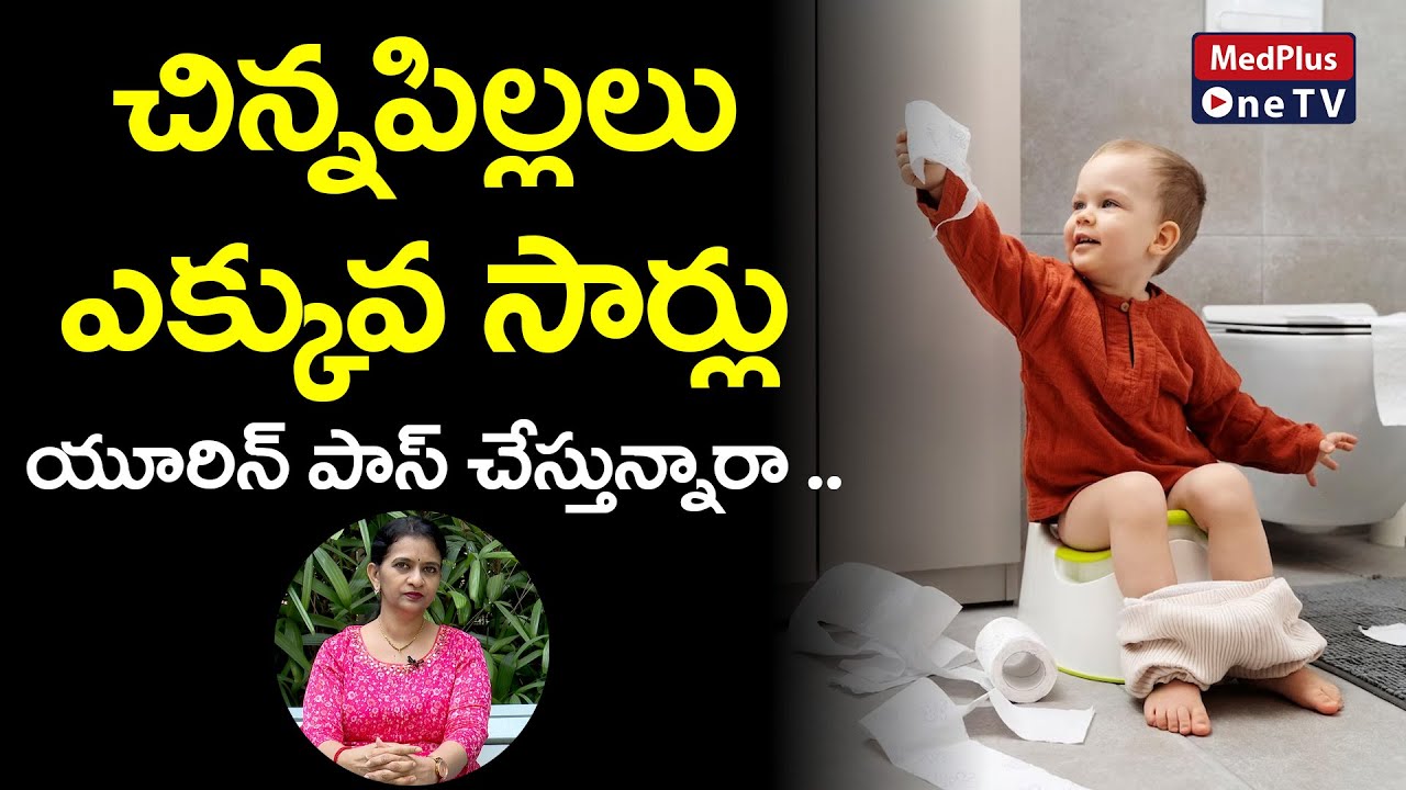 Urinary Problems in Children | Frequent Urination in Children | Dr.Sharmila Pendyala @MedPlusONETV