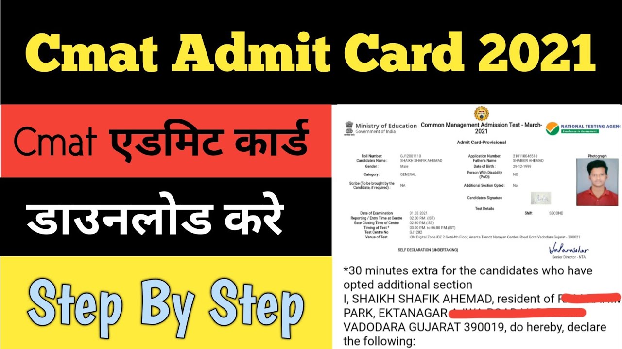 How To Download Cmat Admit Card 2021 | Cmat Admit Card 2021 | Cmat Examination