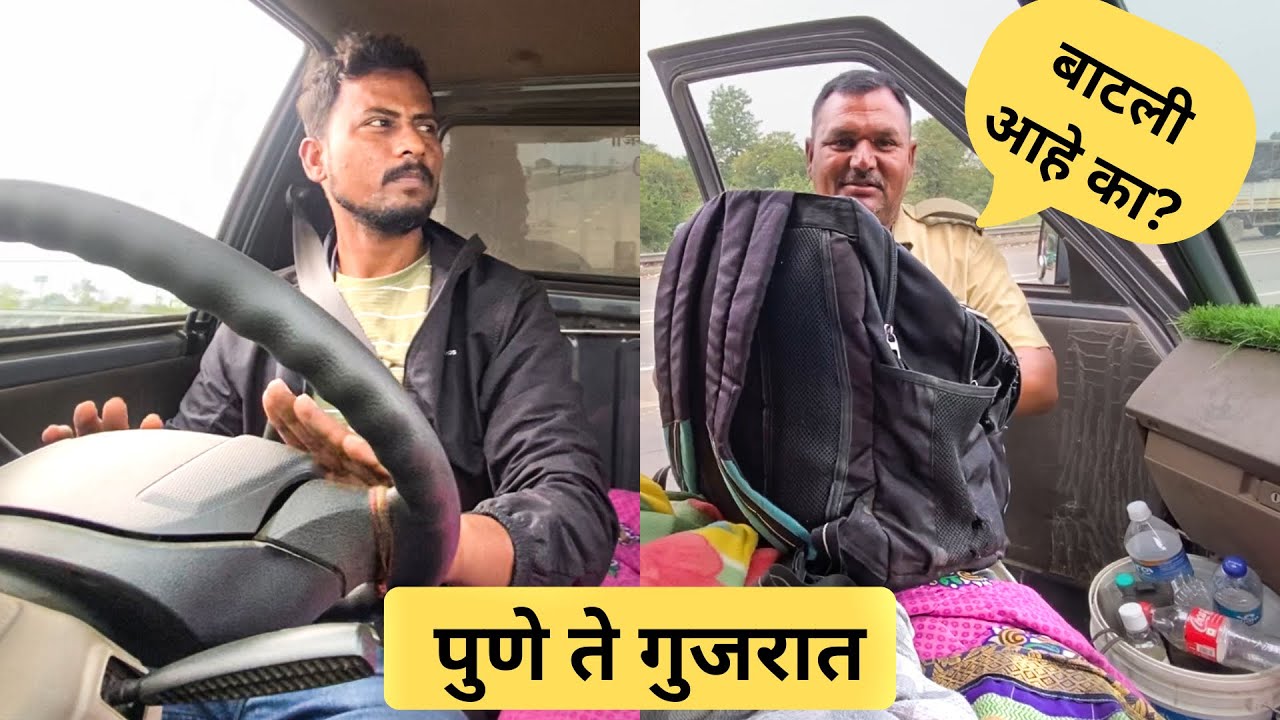 Pune To Baroda (गुजरात) टोलणक्यावर गाडी अडवली😳।vijaylatthevlogs
