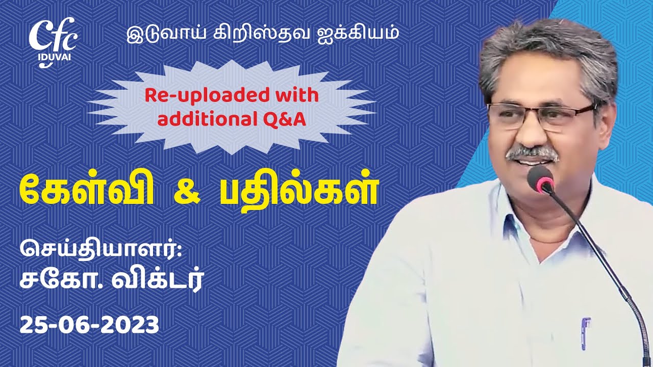 கேள்வி & பதில்கள் || Bro. Victor || CFC Iduvai