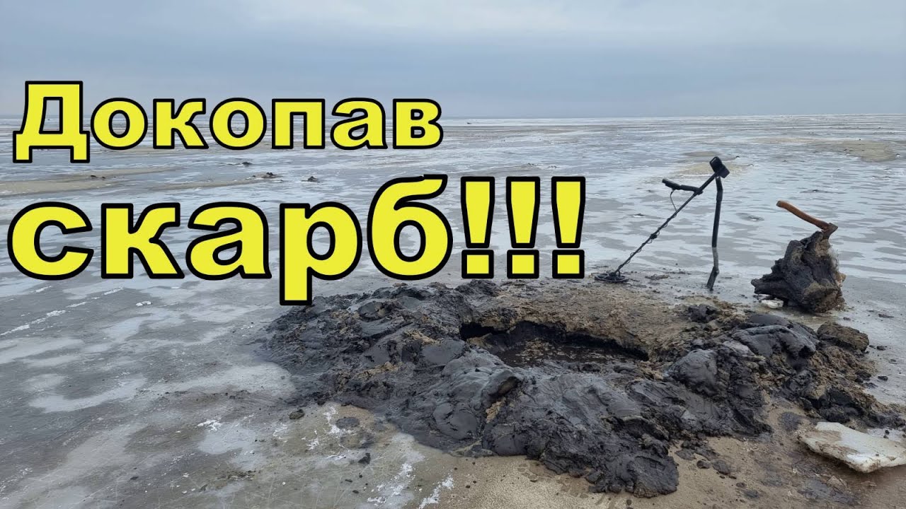 Нарешті докопав СКАРБ!!! Коп по дну Дніпра з Legend WHP! Фільм 257