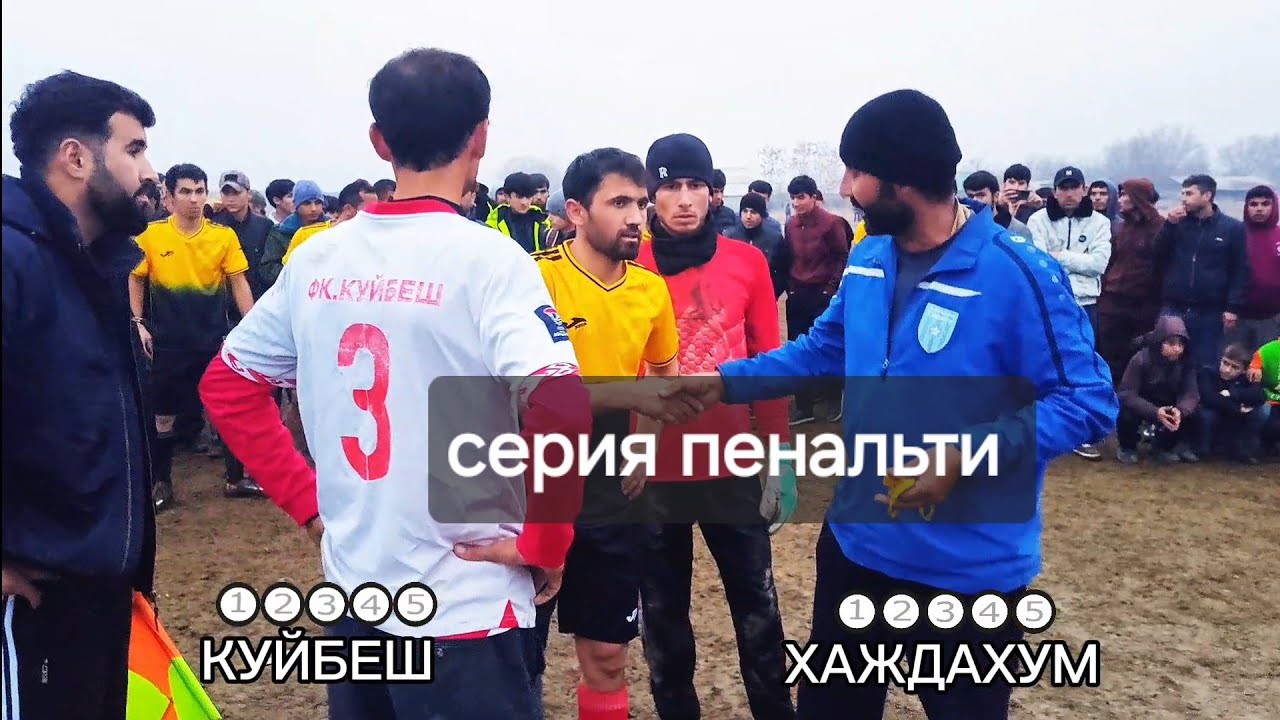 Футбол дар Фархор серия пенальти ( Куйбеш vs Ҳаждаҳум) 2025