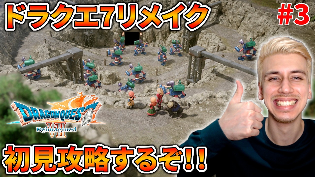 【初見生放送】待ちに待ったドラクエ7リメイク完全初見プレイするぞ！【ドラゴンクエストVII Reimagined】#3
