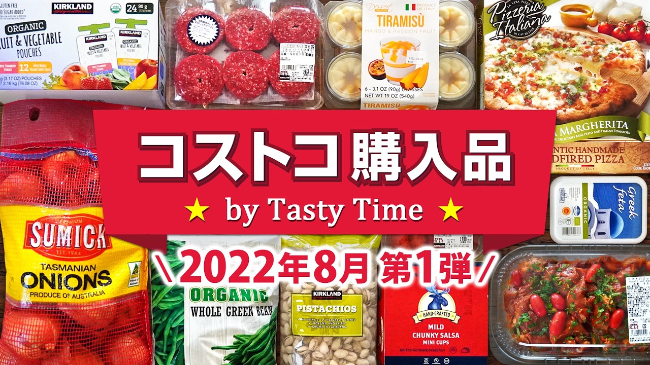 コストコ購入品2022年8月第1弾／おすすめ定番商品＆新商品と料理／明太豆乳うどん・牛ひき肉のガーリック炒飯／JAPAN COSTCO HAUL AUGUST 2022 No.1