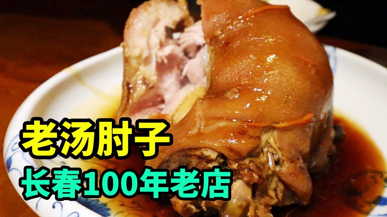 长春金字百年饭庄，被誉为“神级馆子”，顾客太多吃饭排号！【美食小胖带你浪】