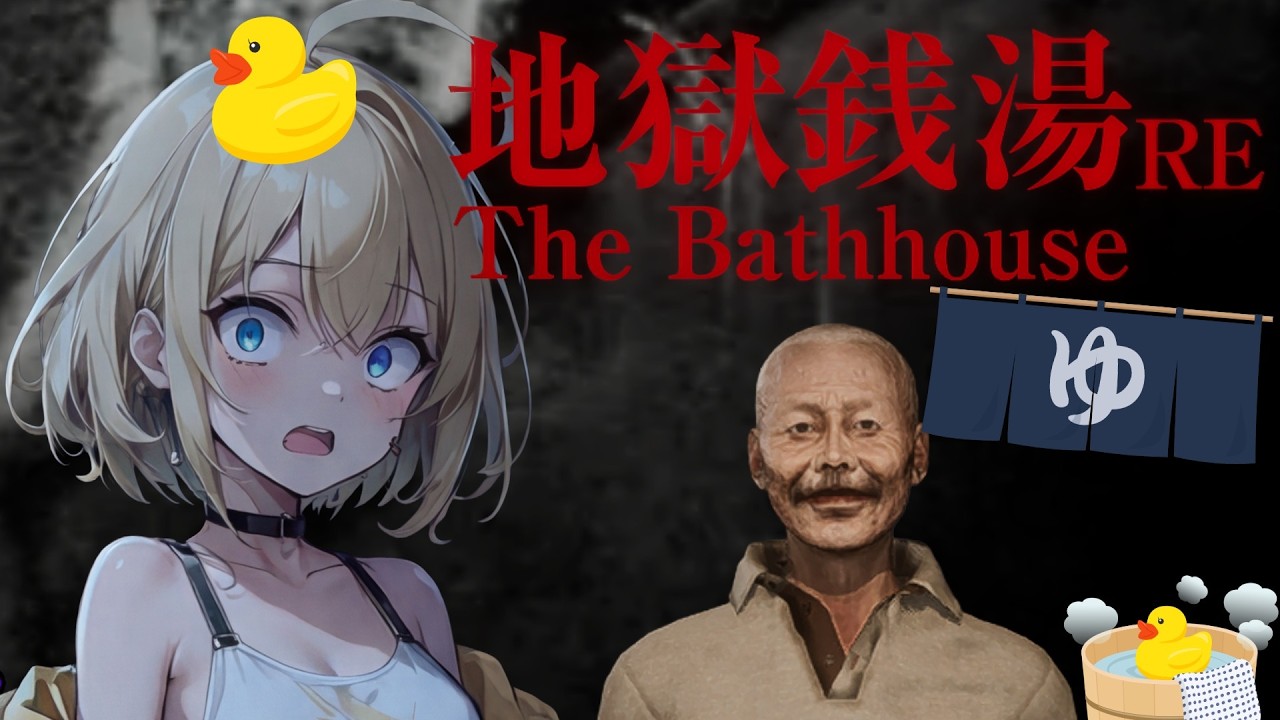 【 ️️チラズアート様 祭💜 】ここで働かせてください♨️！！！＃2【 The Bathhouse | 地獄銭湯 Restored Edition 】