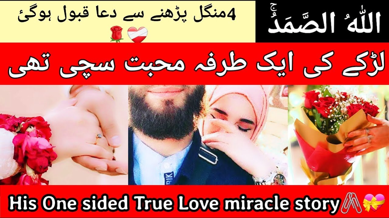 Larkay ki Ek Tarfa mohabbat mil Gai♥️| 4Tuesday miracle Story of Allahhu Samad💫❣️| @HasnainDiaries